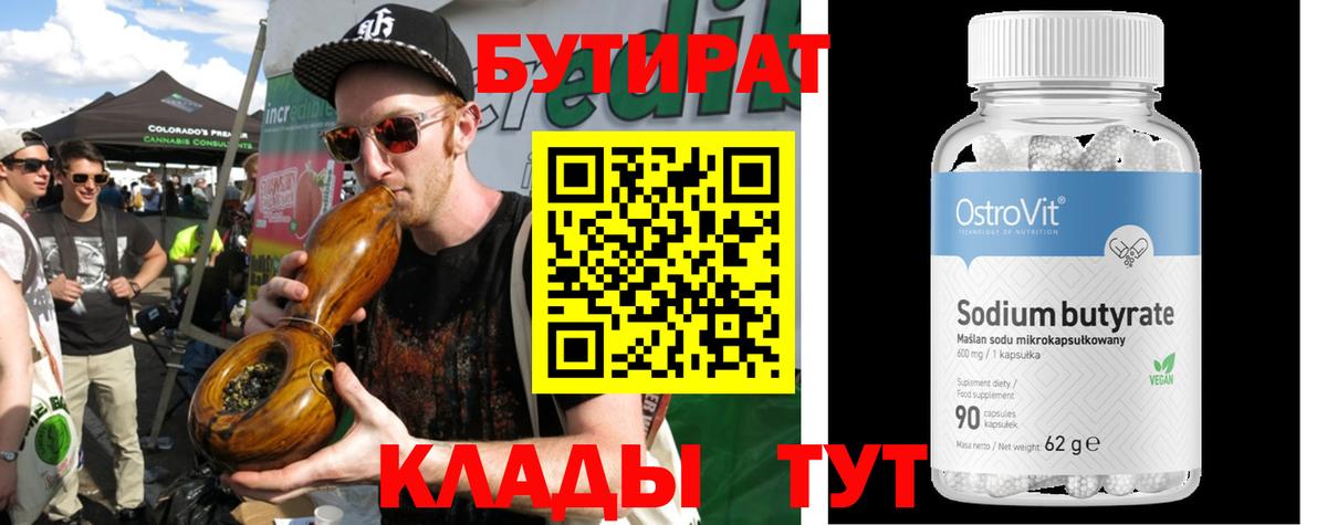 Бутират  БУТИРАТ GHB  Вход с VPN  Свободный 