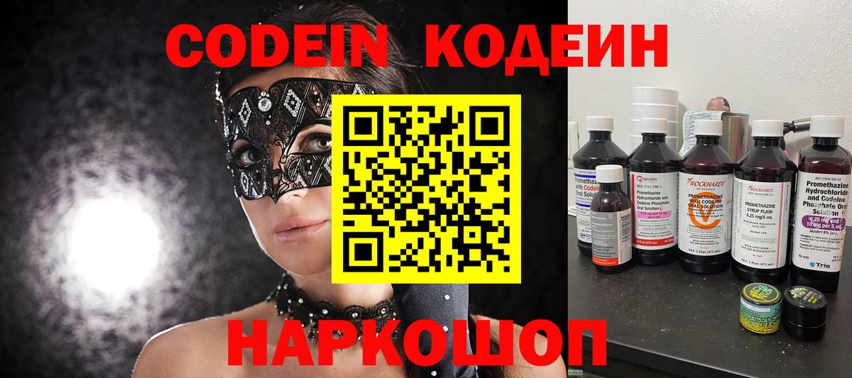 Кодеин напиток Lean (лин)  Вход с VPN  Свободный  Кодеин напиток Lean (лин) 