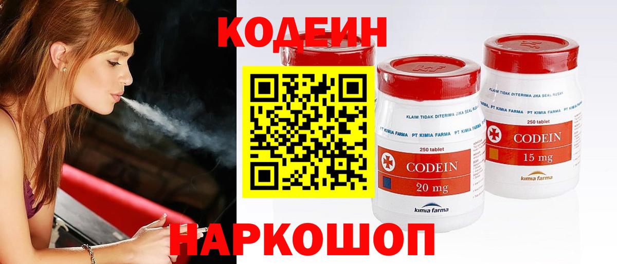 Codein напиток Lean (лин) Свободный