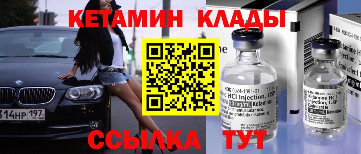 Кетамин ketamine  Вход с VPN  Свободный 