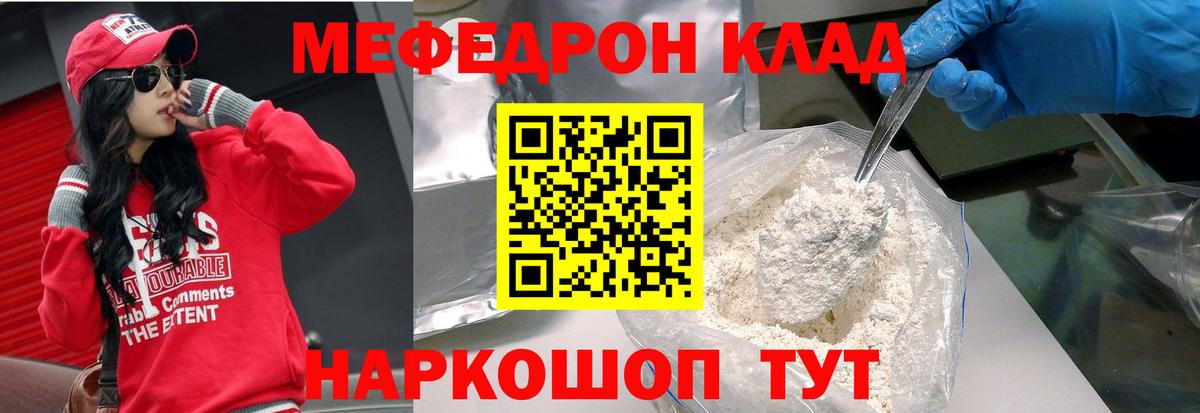 Мефедрон  Свободный
