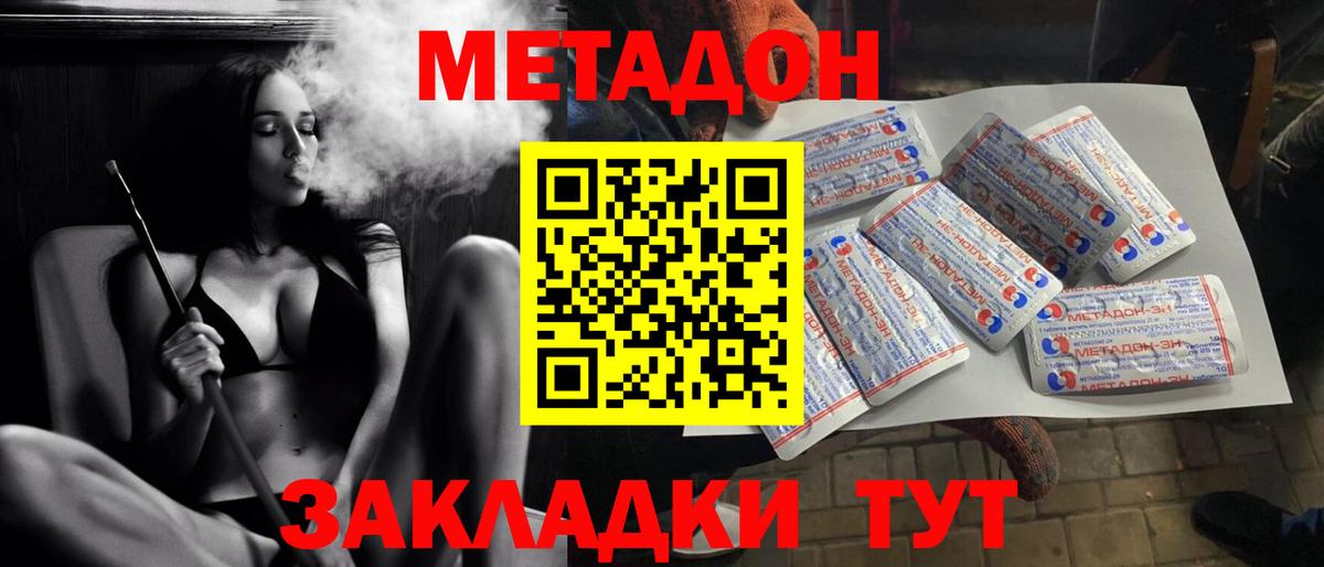 Метадон methadone  блэк спрут   Свободный  Вход с VPN 