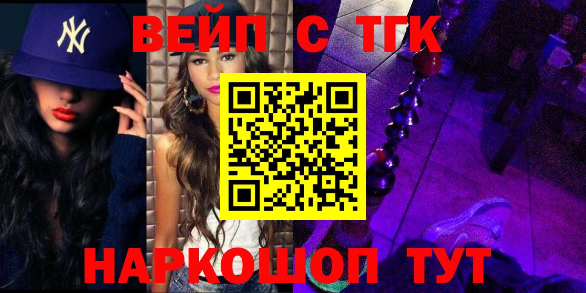 ТГК вейп с тгк Свободный